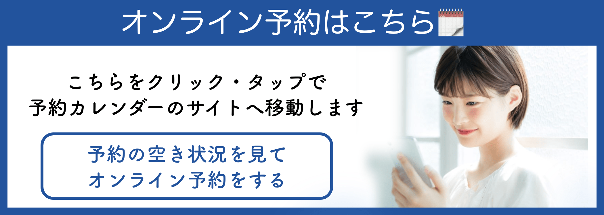 伊勢崎アシカ接骨院オンライン予約バナー