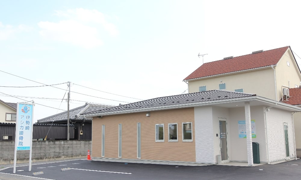 伊勢崎アシカ整骨院の外観
